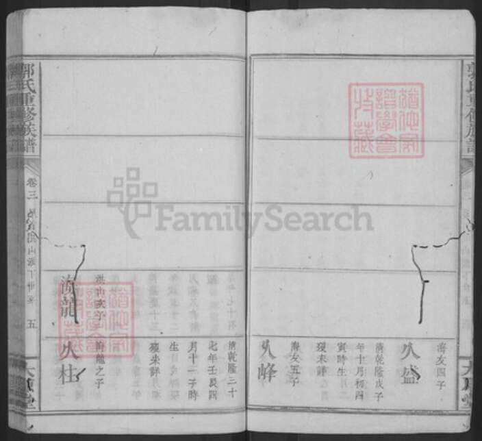 江西省宜春市万载县郭氏太原堂族谱-郭氏重修族谱.pdf电子版预览图5