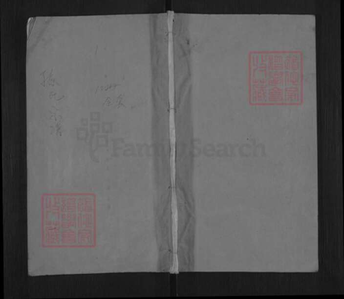 湖北省黄冈市浠水县孙氏谷诒堂族谱-孙氏三修族谱.pdf电子版缩略图