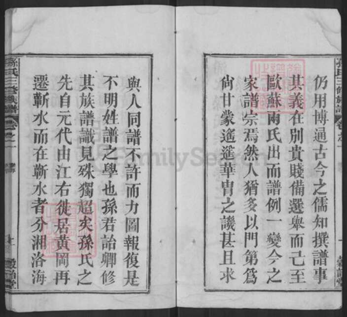 湖北省黄冈市浠水县孙氏谷诒堂族谱-孙氏三修族谱.pdf电子版预览图3