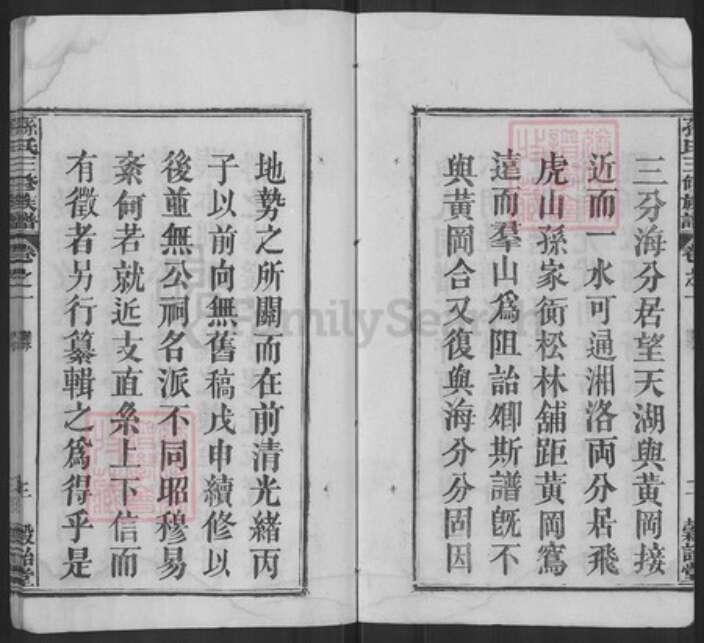 湖北省黄冈市浠水县孙氏谷诒堂族谱-孙氏三修族谱.pdf电子版预览图4