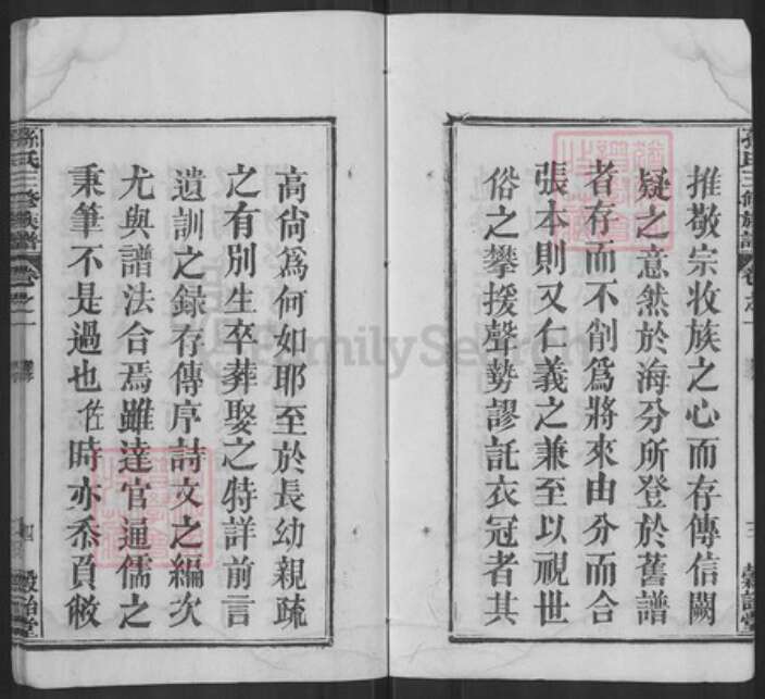 湖北省黄冈市浠水县孙氏谷诒堂族谱-孙氏三修族谱.pdf电子版预览图5