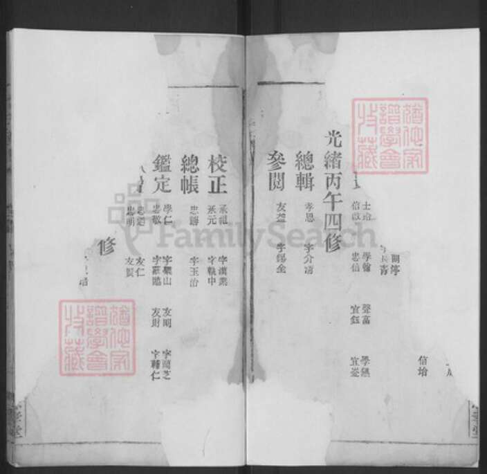 安徽省安庆市桐城市许氏忠孝堂族谱-许氏族谱.pdf电子版预览图4