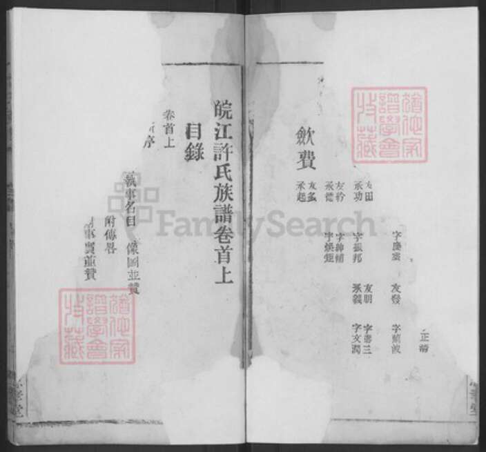 安徽省安庆市桐城市许氏忠孝堂族谱-许氏族谱.pdf电子版预览图5