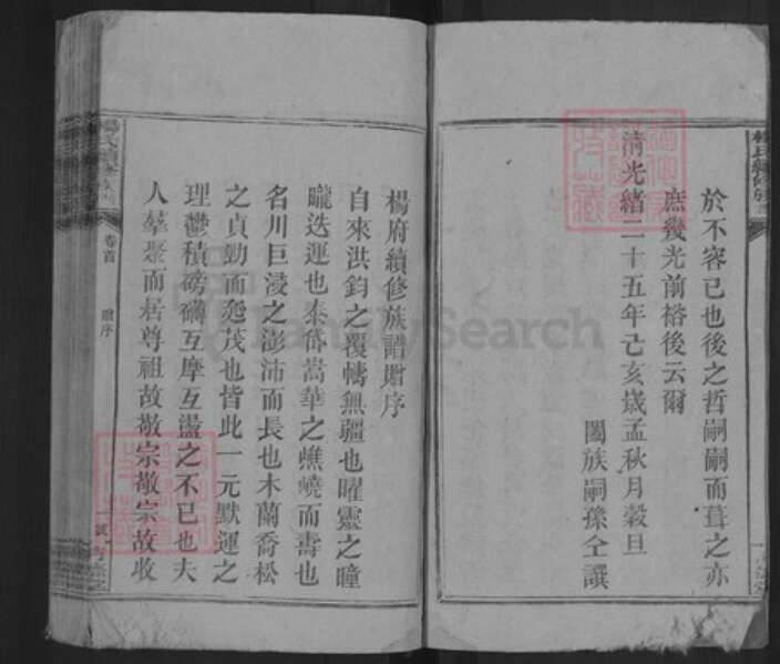 湖南省邵阳市新邵县杨氏清德堂族谱-杨氏续修族谱.pdf电子版预览图4