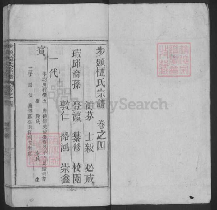 安徽省安庆市宿松县檀氏族谱-步头檀氏宗谱.pdf电子版预览图1