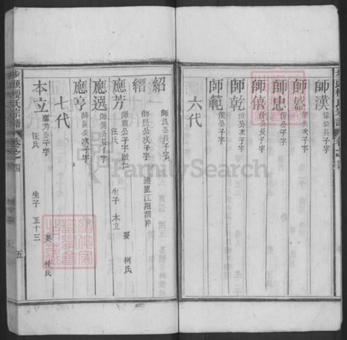 安徽省安庆市宿松县檀氏族谱-步头檀氏宗谱.pdf电子版预览图5