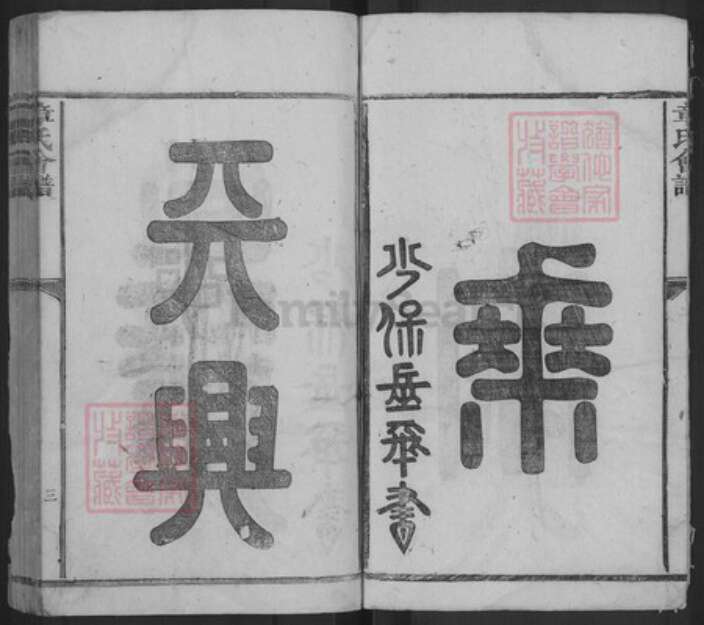 江西省九江市武宁县章氏族谱-章氏会谱.pdf电子版预览图3