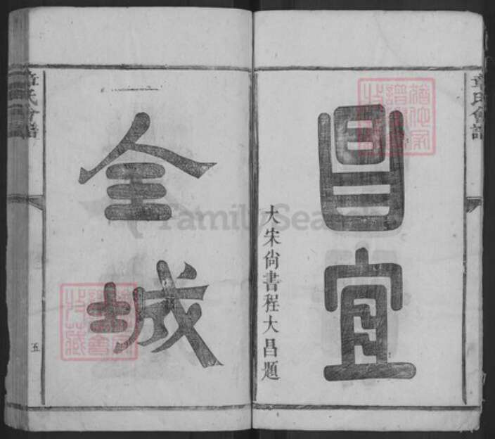 江西省九江市武宁县章氏族谱-章氏会谱.pdf电子版预览图5