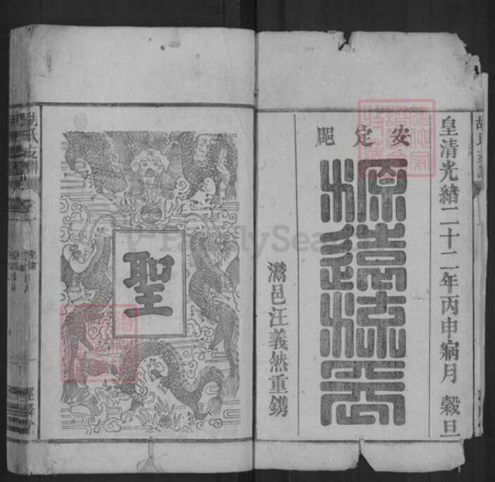 安徽省安庆市桐城市胡氏经麟堂族谱-胡氏支谱.pdf电子版预览图1