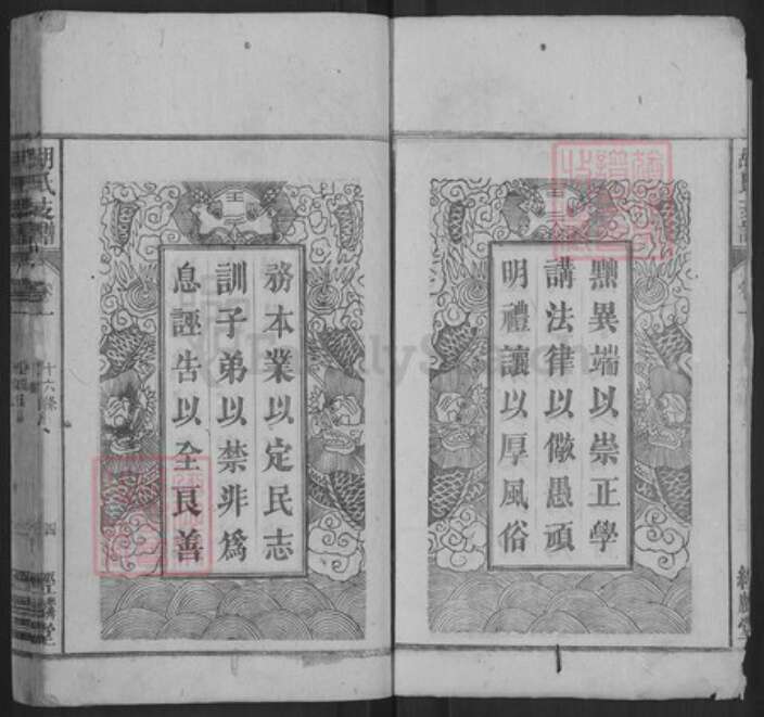 安徽省安庆市桐城市胡氏经麟堂族谱-胡氏支谱.pdf电子版预览图4