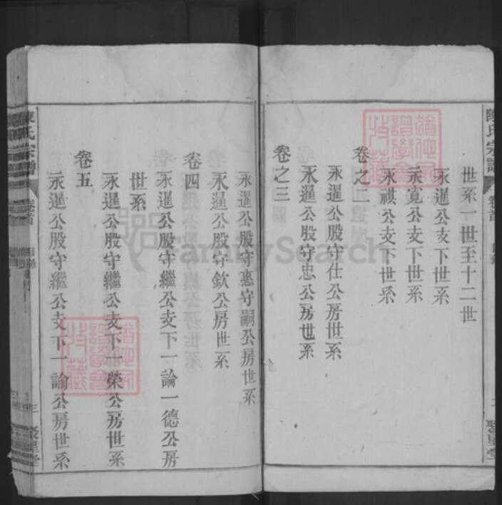 安徽省宿州市泗县草沟镇陈氏聚星堂族谱-陈氏宗谱.pdf电子版预览图3