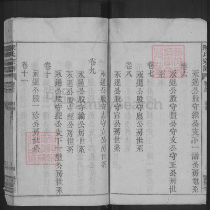 安徽省宿州市泗县草沟镇陈氏聚星堂族谱-陈氏宗谱.pdf电子版预览图4