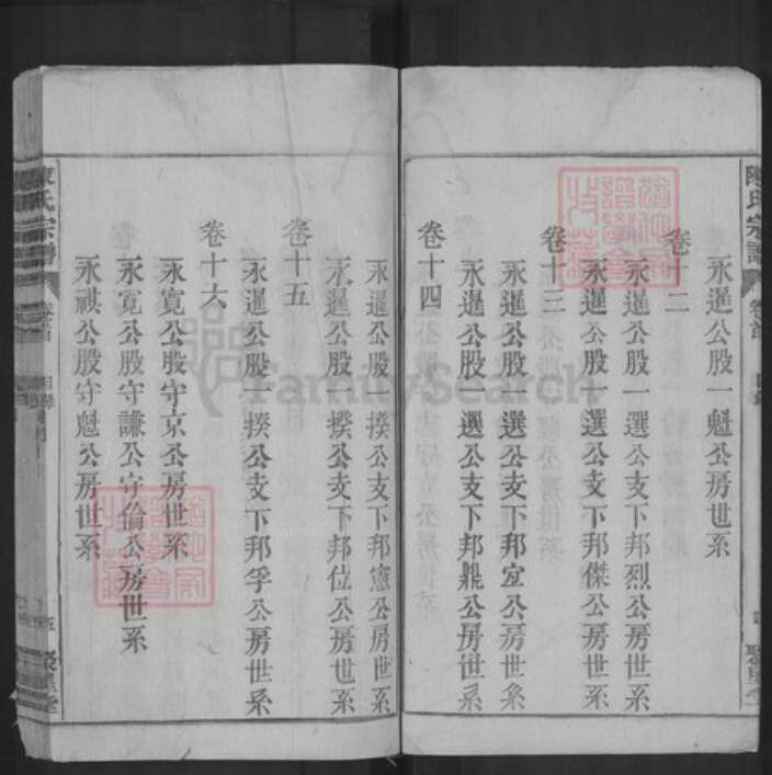 安徽省宿州市泗县草沟镇陈氏聚星堂族谱-陈氏宗谱.pdf电子版预览图5