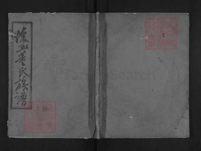 江西省上饶市玉山县董氏族谱-怀玉董氏族谱.pdf电子版缩略图