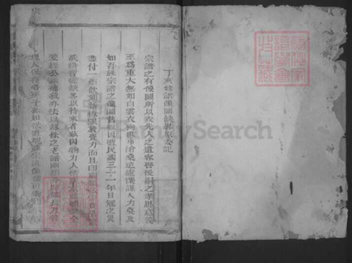 江西省上饶市玉山县董氏族谱-怀玉董氏族谱.pdf电子版预览图1