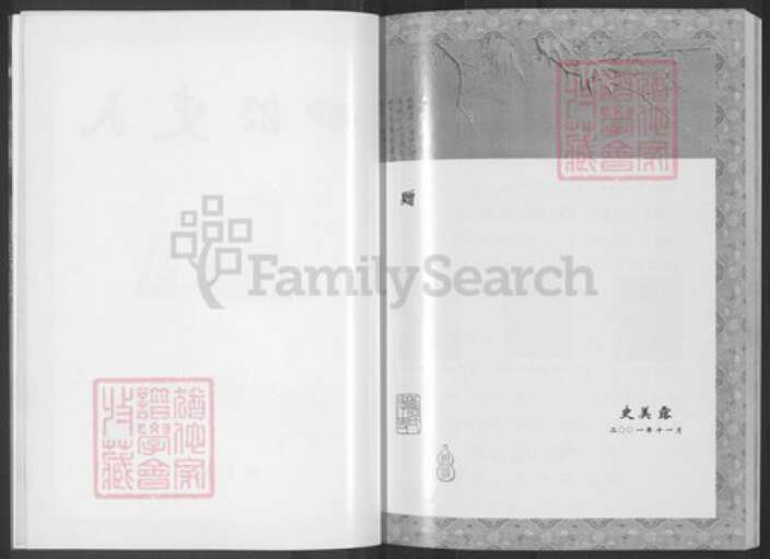 浙江省宁波市鄞州区史氏旧学堂族谱-四明史氏.pdf电子版预览图2