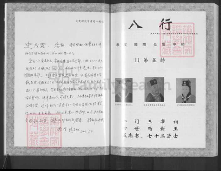 浙江省宁波市鄞州区史氏旧学堂族谱-四明史氏.pdf电子版预览图3