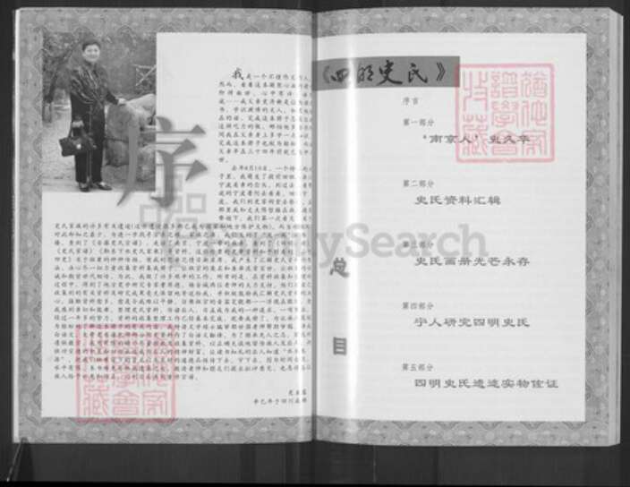 浙江省宁波市鄞州区史氏旧学堂族谱-四明史氏.pdf电子版预览图4