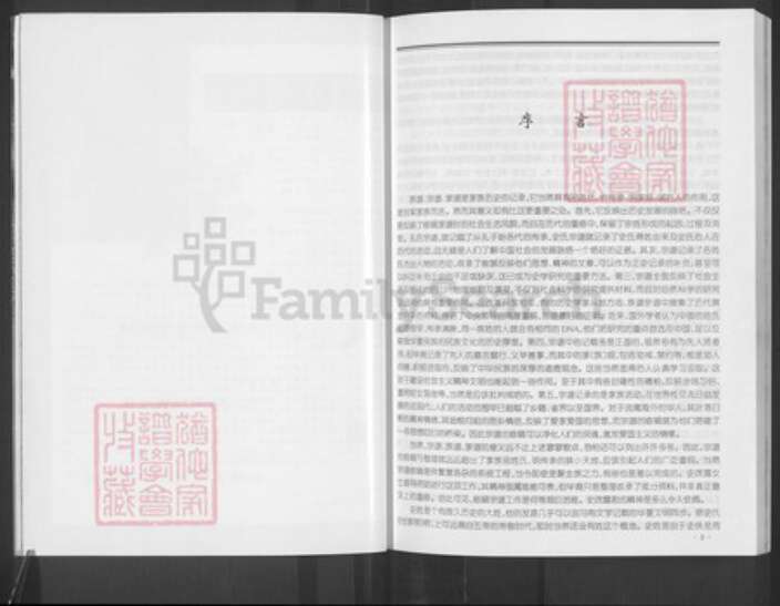 浙江省宁波市鄞州区史氏旧学堂族谱-四明史氏.pdf电子版预览图5