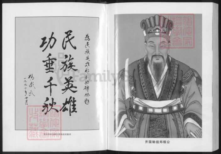 浙江省温州市苍南县金乡镇郑氏族谱-苍南郑姓通志.pdf电子版预览图5