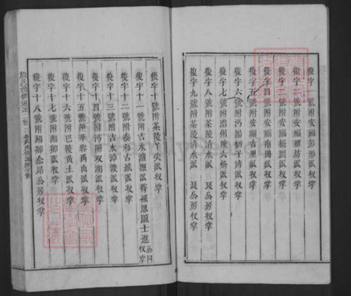 山东省颜氏族谱-颜氏续修通谱.pdf电子版预览图3