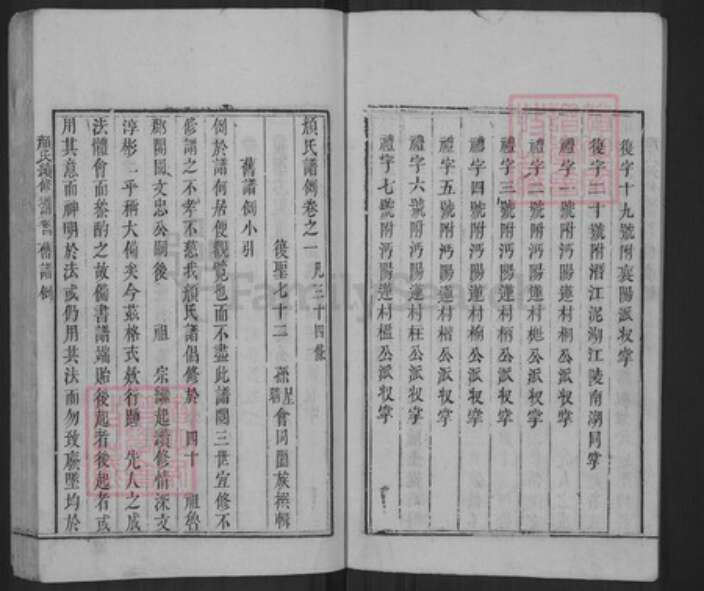 山东省颜氏族谱-颜氏续修通谱.pdf电子版预览图4