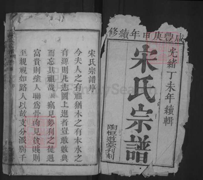 湖北省黄冈市宋氏敦睦堂族谱-宋氏宗谱.pdf电子版预览图1