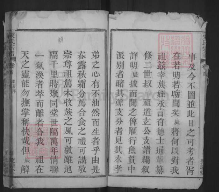 湖北省黄冈市宋氏敦睦堂族谱-宋氏宗谱.pdf电子版预览图4