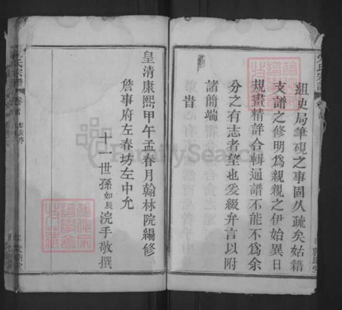 湖北省黄冈市宋氏敦睦堂族谱-宋氏宗谱.pdf电子版预览图5