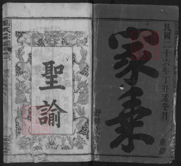 湖北省黄冈市英山县温泉镇张氏金鉴堂族谱-张氏宗谱.pdf电子版预览图1