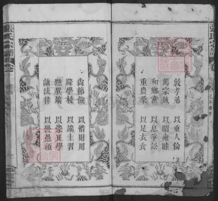 湖北省黄冈市英山县温泉镇张氏金鉴堂族谱-张氏宗谱.pdf电子版预览图2