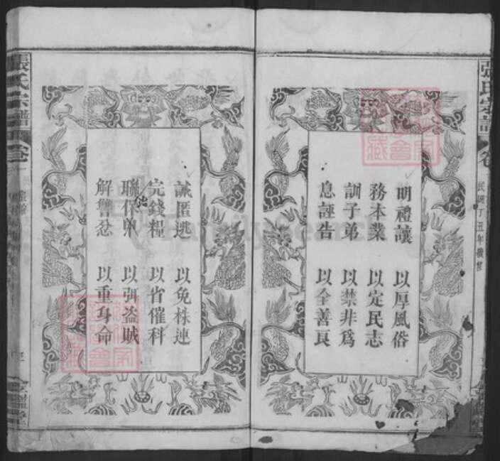 湖北省黄冈市英山县温泉镇张氏金鉴堂族谱-张氏宗谱.pdf电子版预览图3