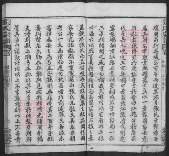 湖北省黄冈市英山县温泉镇张氏金鉴堂族谱-张氏宗谱.pdf电子版预览图5