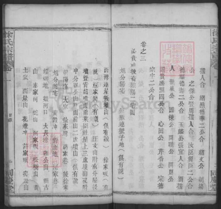 湖北省黄冈市红安县徐氏同庆堂族谱-徐氏宗谱.pdf电子版预览图3