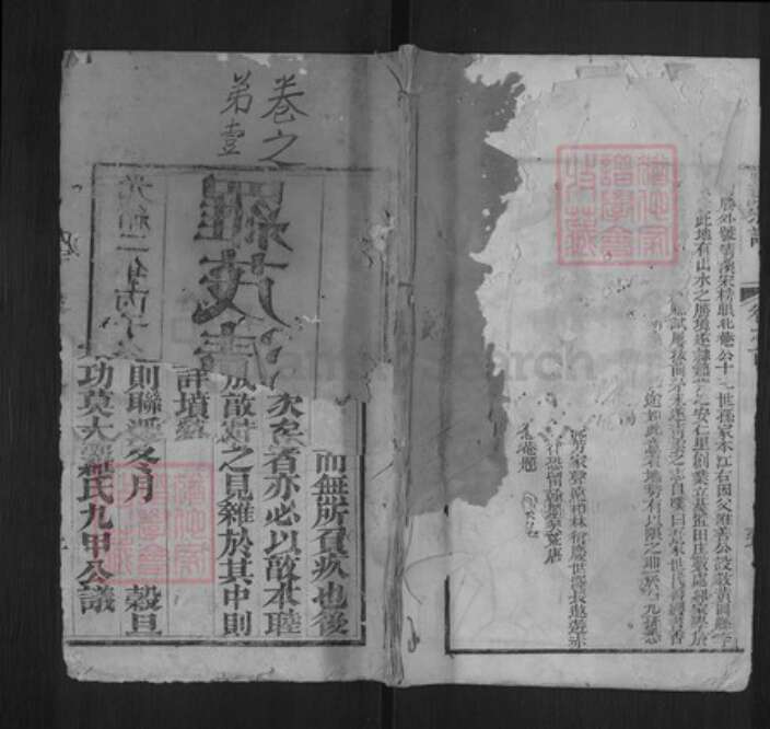 湖北省黄冈市罗氏族谱-罗氏宗谱.pdf电子版缩略图