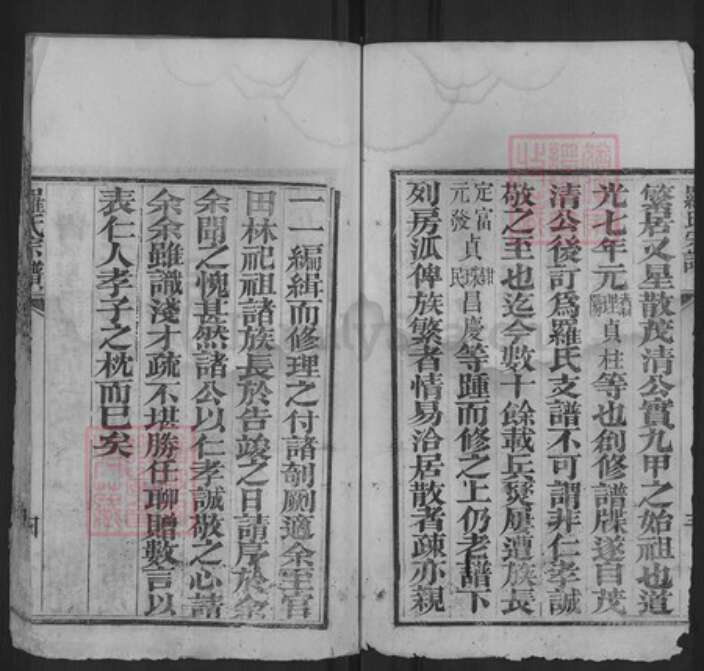 湖北省黄冈市罗氏族谱-罗氏宗谱.pdf电子版预览图4