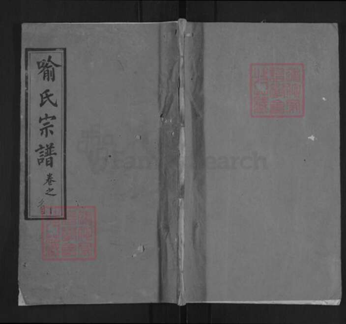 湖北省武汉市新洲区喻氏溯源堂族谱-喻氏宗谱.pdf电子版缩略图