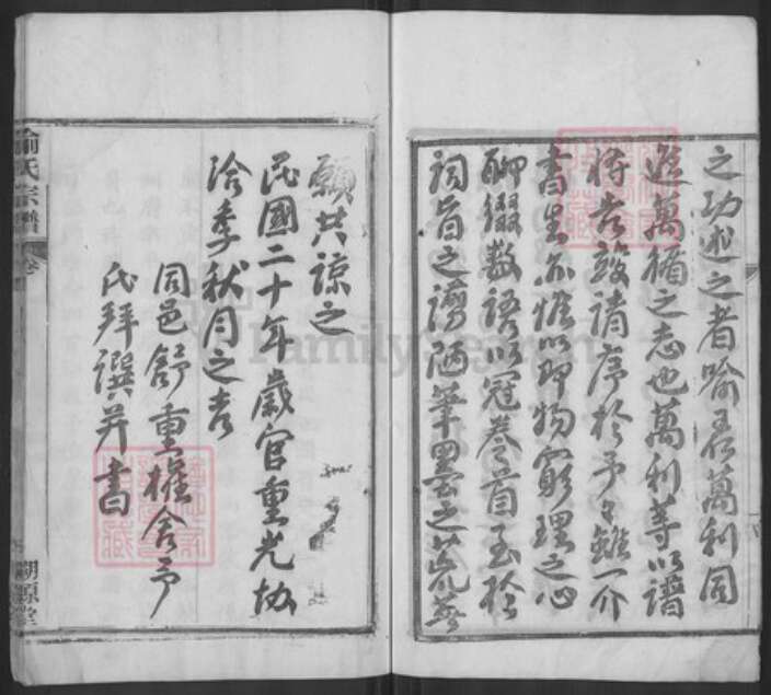 湖北省武汉市新洲区喻氏溯源堂族谱-喻氏宗谱.pdf电子版预览图5