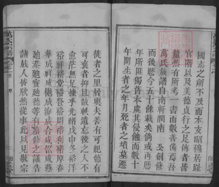 湖北省武汉市黄陂区万氏师孟堂族谱-万氏宗谱.pdf电子版预览图2