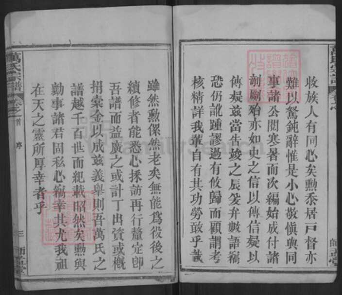 湖北省武汉市黄陂区万氏师孟堂族谱-万氏宗谱.pdf电子版预览图3