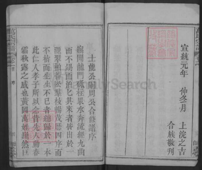 湖北省武汉市黄陂区万氏师孟堂族谱-万氏宗谱.pdf电子版预览图4