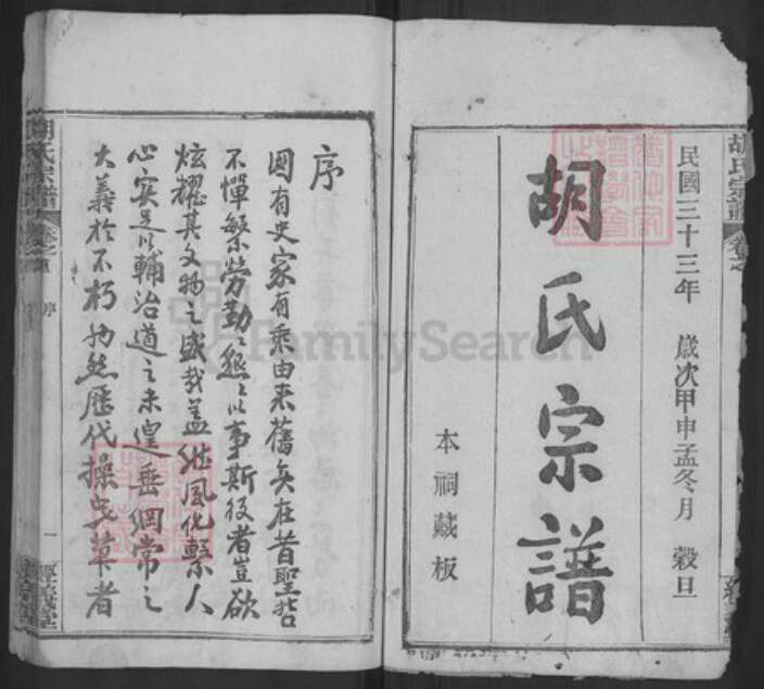 湖北省黄冈市黄州区胡氏经义堂族谱-黄冈胡氏宗谱.pdf电子版预览图2