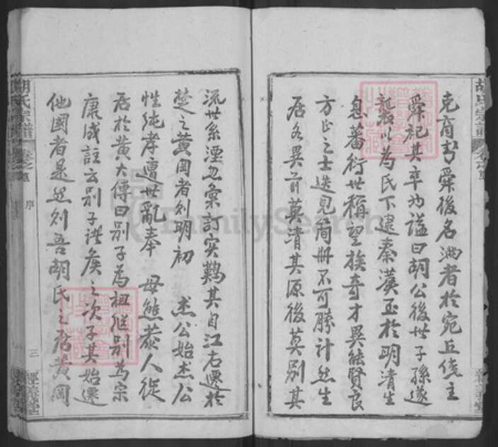 湖北省黄冈市黄州区胡氏经义堂族谱-黄冈胡氏宗谱.pdf电子版预览图4