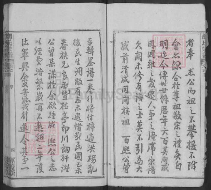 湖北省黄冈市黄州区胡氏经义堂族谱-黄冈胡氏宗谱.pdf电子版预览图5