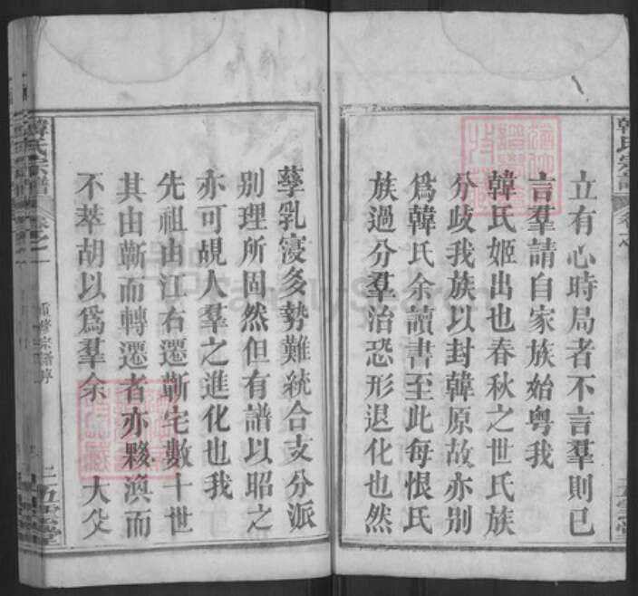 湖北省黄冈市浠水县韩氏五云堂族谱-韩氏宗谱.pdf电子版预览图2