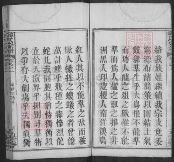 湖北省黄冈市浠水县韩氏五云堂族谱-韩氏宗谱.pdf电子版预览图4