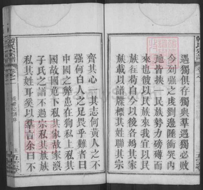 湖北省黄冈市浠水县韩氏五云堂族谱-韩氏宗谱.pdf电子版预览图5