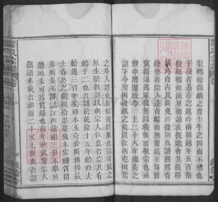 湖北省黄冈市蕲春县横车镇瞿氏敦伦堂族谱-瞿氏宗谱.pdf电子版预览图4