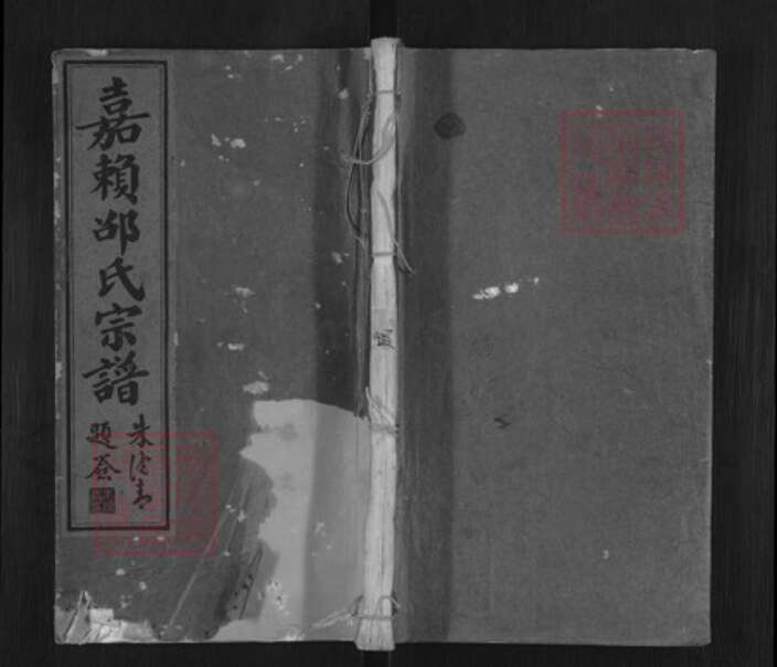 浙江省金华市金东区赤松镇邵氏族谱-赤松嘉赖邵氏宗谱.pdf电子版缩略图