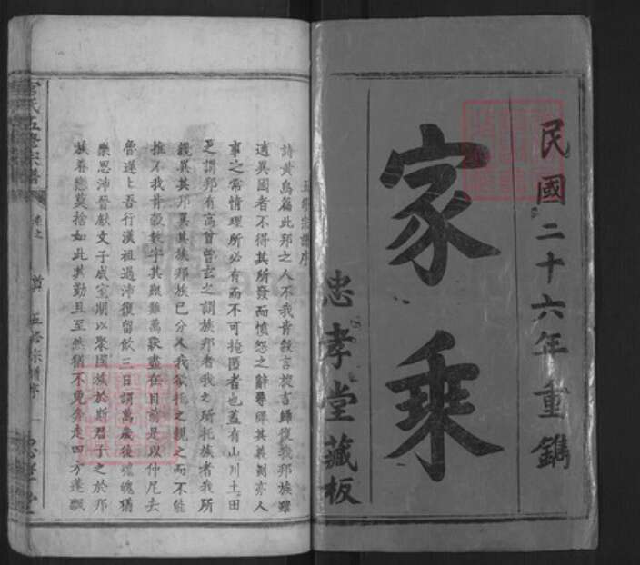 湖北省黄冈市团风县团风镇官氏忠孝堂族谱-官氏五修宗谱.pdf电子版预览图1